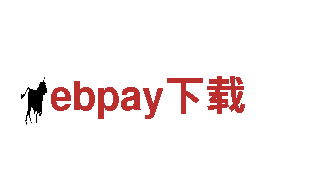 精彩创意，畅享ebpay下载！